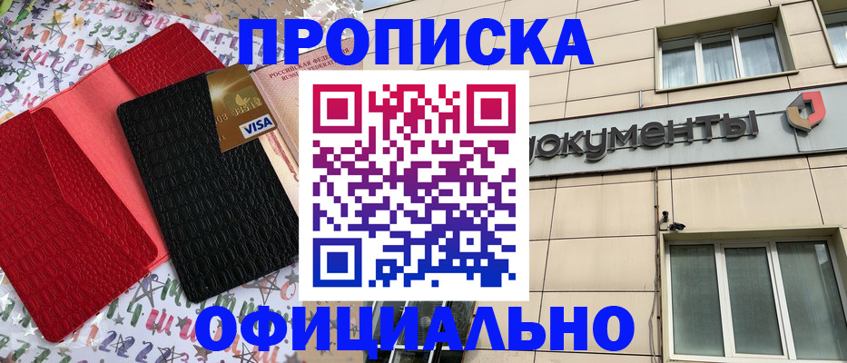 прописка гарантия в Катав-Ивановске