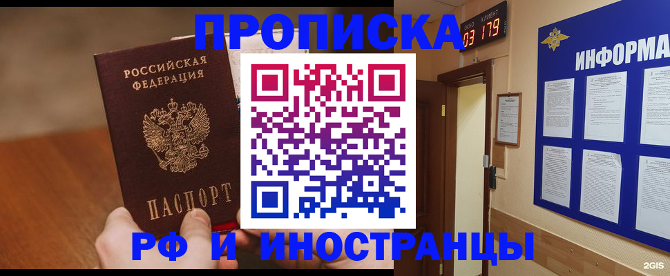 прописка в Катав-Ивановске