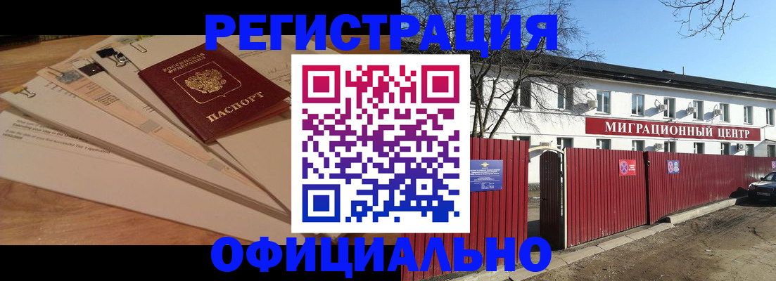 прописка иностранных граждан в Катав-Ивановске