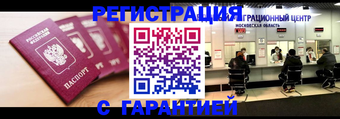 прописка иностранных граждан в Катав-Ивановске